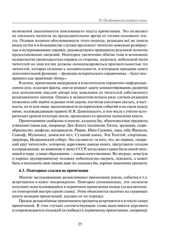 Том 1. Россия и Европа - 2022_page-0026