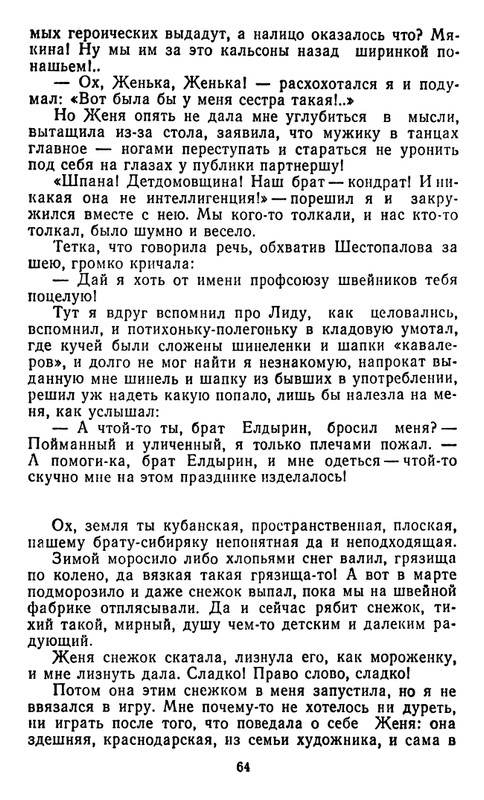 astafyev-zvezdopad-1984-page-0065
