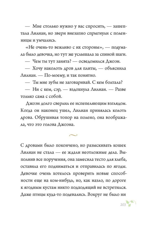 Lint-Charlz-Legendy-Nuforda-Koshki-Dremuchego-lesa-152-298-page-0047