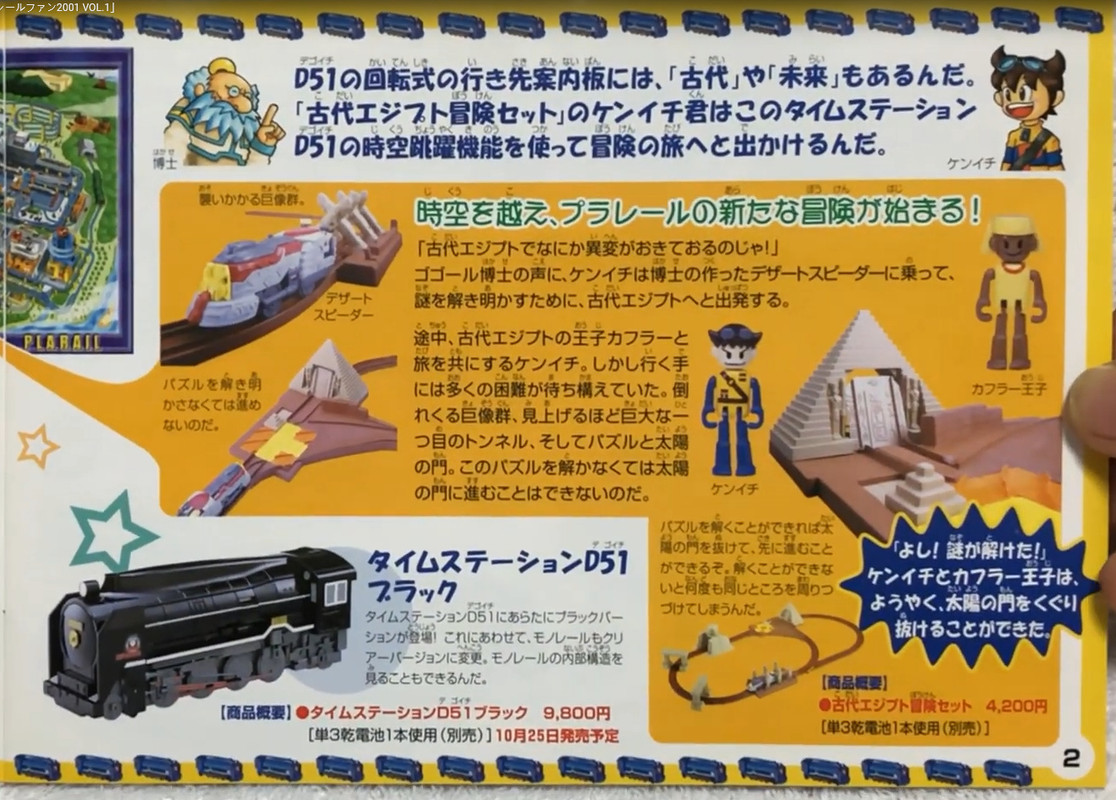 プラレール 古代エジプト冒険セット プラレールアドベンチャー プラレール 古代エジプト冒険セット プラレールアドベンチャー