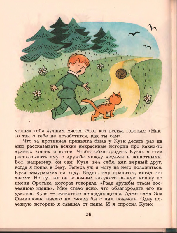 Гераскина Л. - В стране невыученных уроков - 1996_page-0062