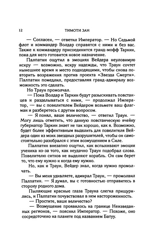 Zan-Traun-Soyuzniki-page-0016