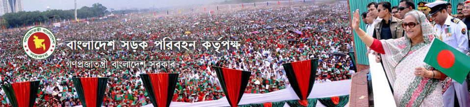 Bangladesh Road Transport Authority (BRTA)