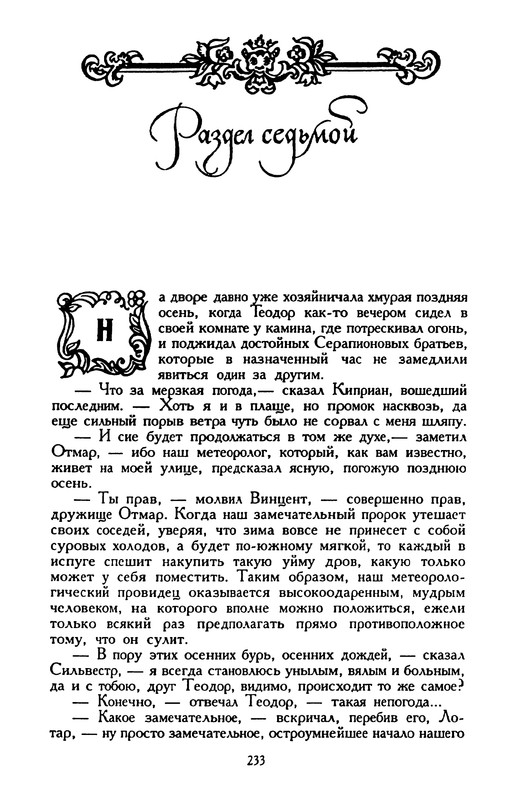 Гофман Э.-Т.-А. – Том 4.2 - 1999_page-0021