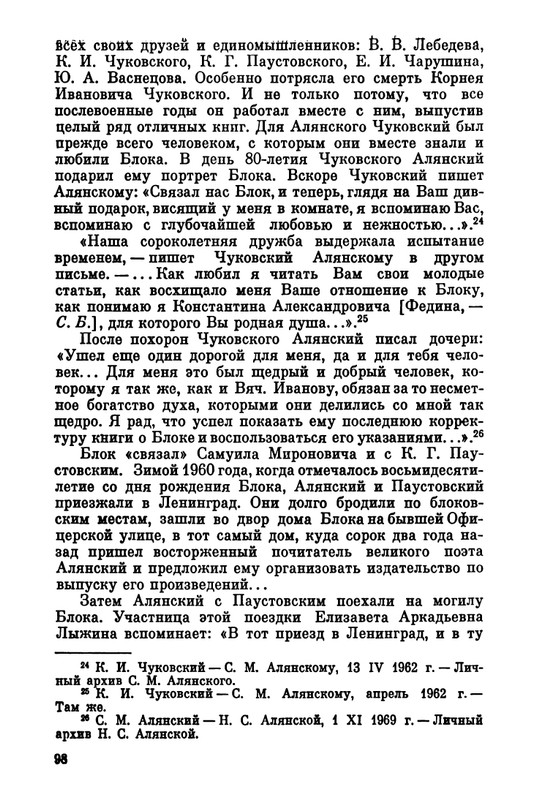 Belov-Sergej-Master-knigi-Ocherk-zhizni-i-dejatelnosti-S-M-Alanskogo-580723-page-0105