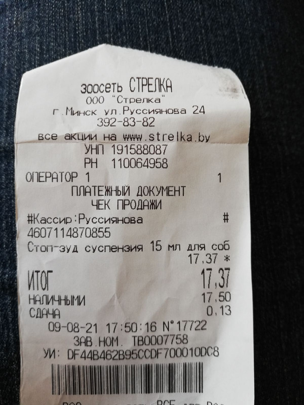 изображение_viber_2021-08-10_20-17-27-426