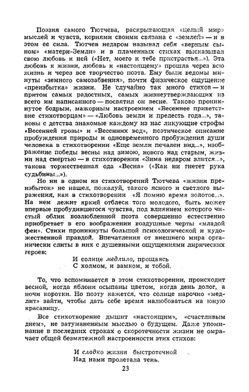 tyutchev-sochineniya-v-dvukh-tomakh-tom1-1980-page-0025
