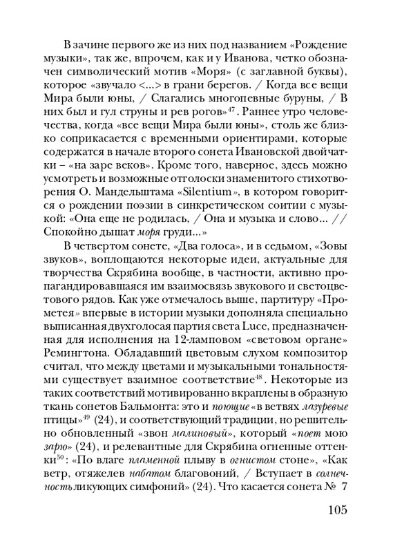 skryabin-poema-ekstaza-2008-page-0105