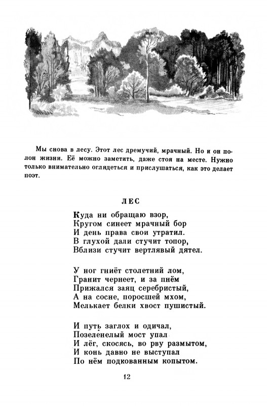 Fet-Afanasij-Kolokolchik-page-0013