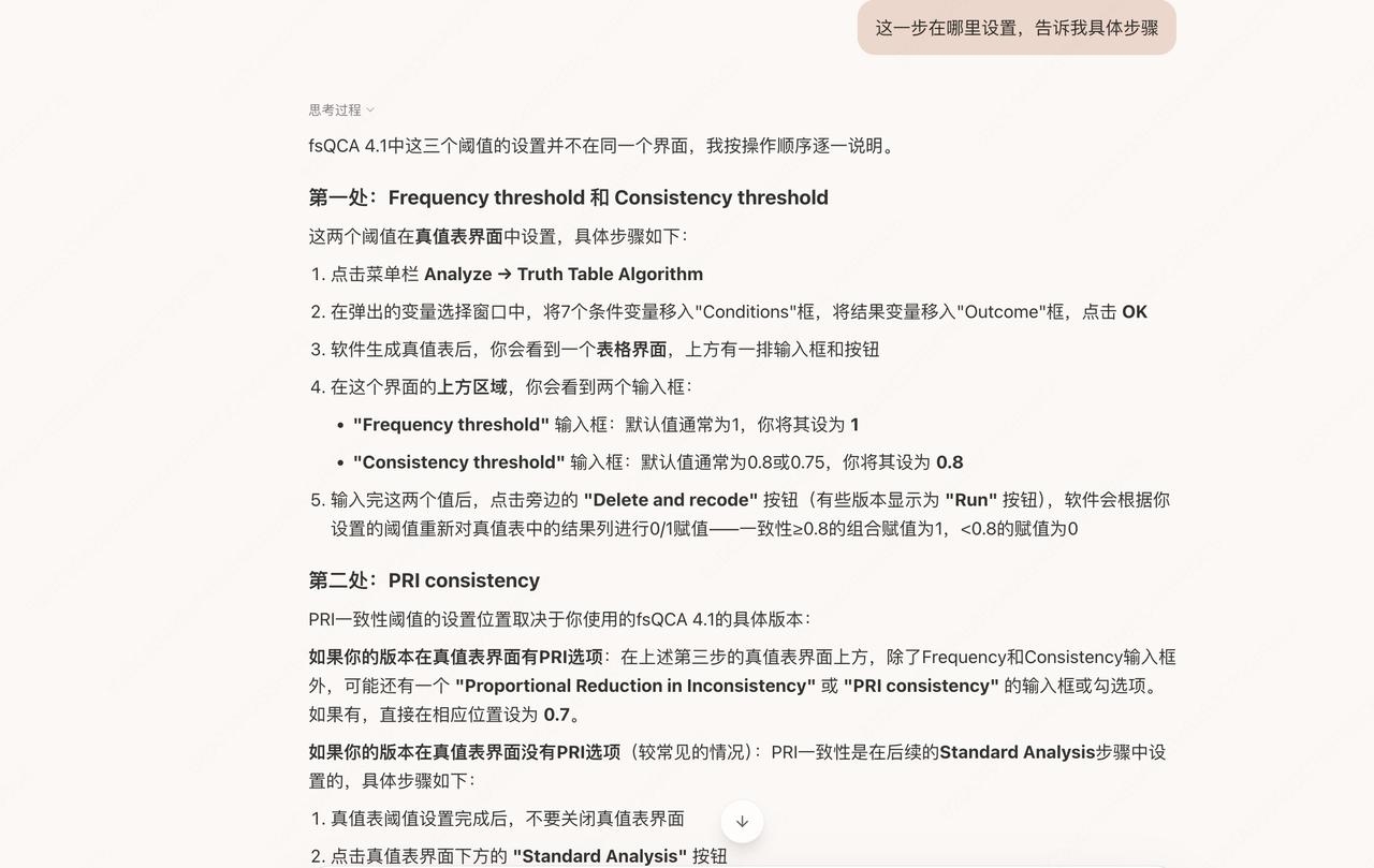 Tabbit操作指导截图1 - 阈值设置与真值表操作