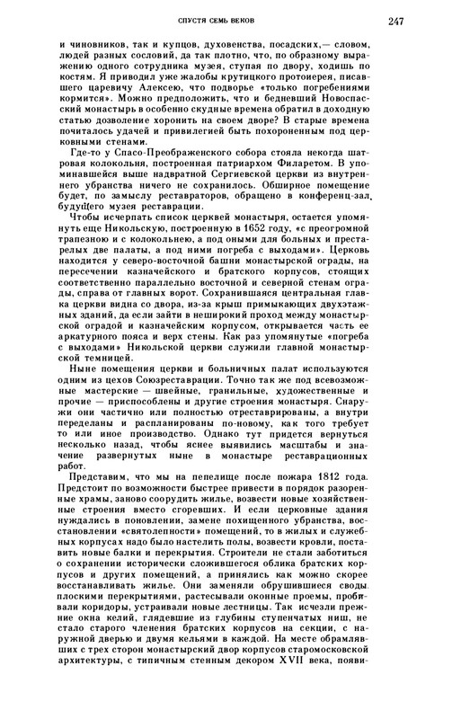volkov-oleg-kazhdy-kamen-v-nej-zhivoj-1986-page-0055