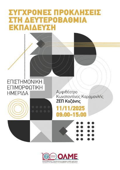 Στιγμιότυπο πλήρους οθόνης 11112025 102222 πμ