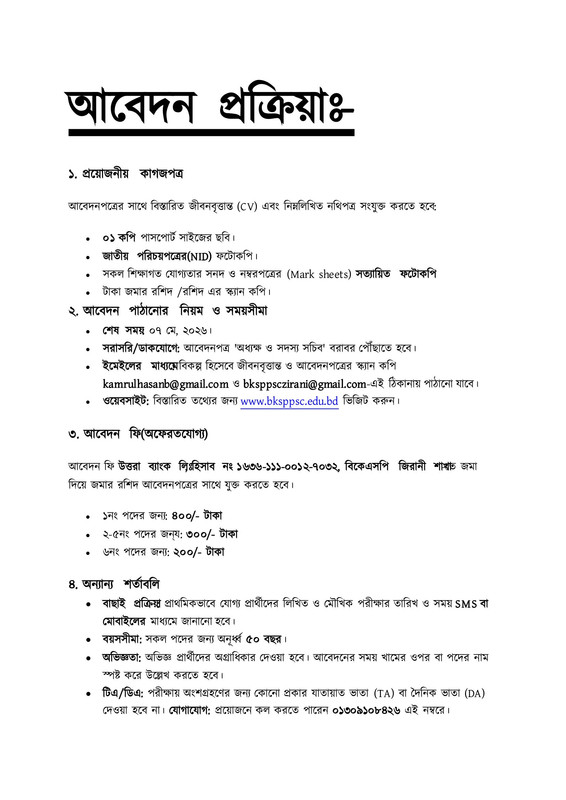 BKSP-Public-School-and-College-Job-Circular-2026-PDF-2