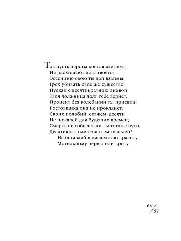 shekspir-sonety-perevod-mikushevitcha-2004-page-0062