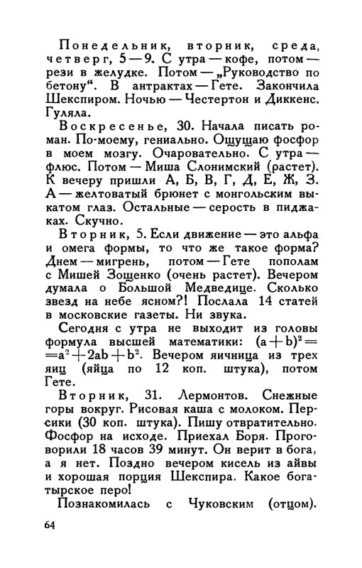 flit-v-sadakh-literatury-1938-page-0065