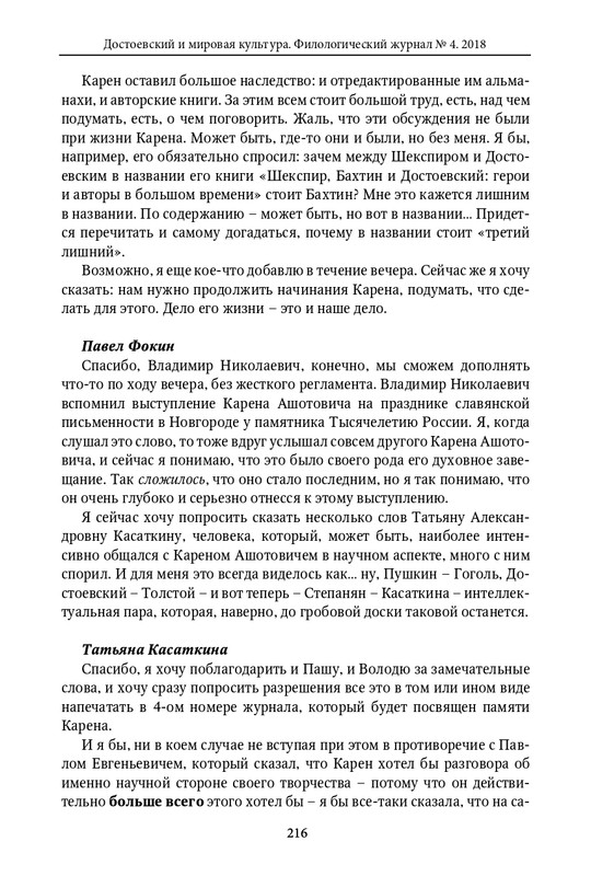dostoevsky-i-mirovaya-kultura-2018-4-page-0031