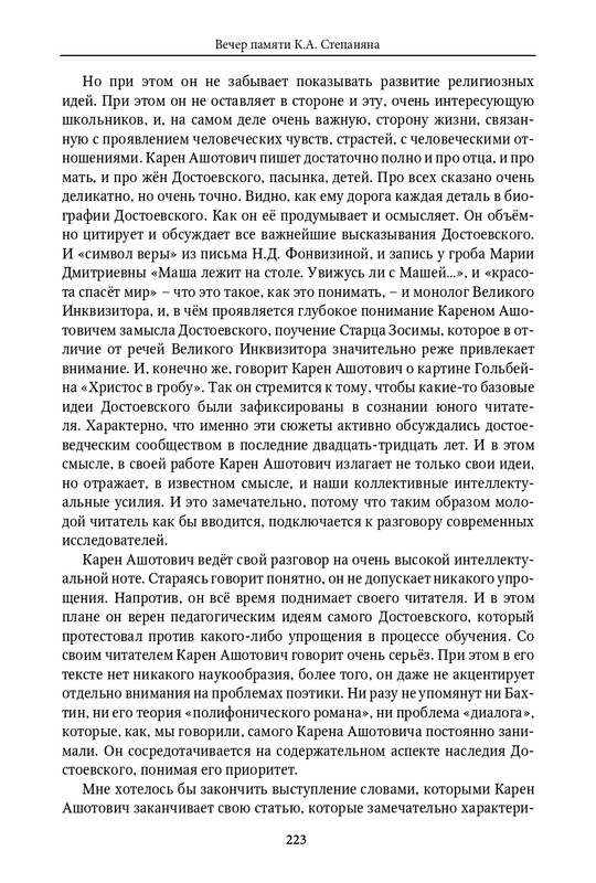 dostoevsky-i-mirovaya-kultura-2018-4-page-0038