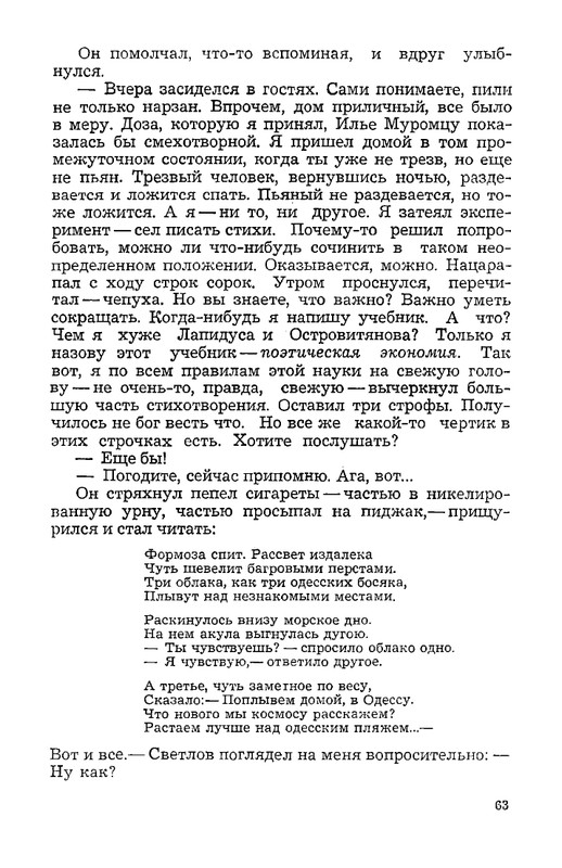 vospominaniya-o-mikhaile-svetlove-1973-page-0065