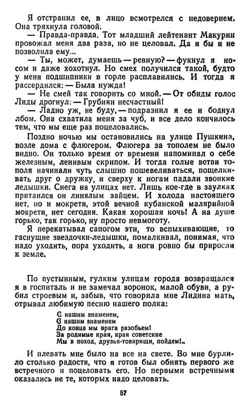 astafyev-zvezdopad-1984-page-0058