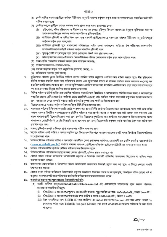 DC-Office-Noakhali-Job-Circular-2026-PDF-2