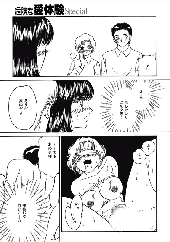 Kikenna Ai Taiken SpecialVol23-20(Blindfold)