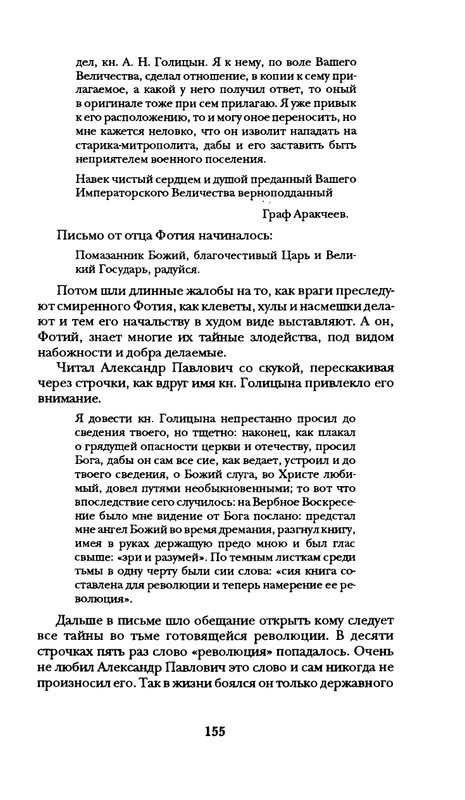 radlova-boroditsyn-korabl-1997-page-0156