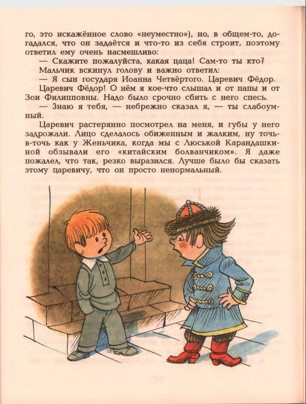 Гераскина Л. - В стране невыученных уроков - 1996_page-0112