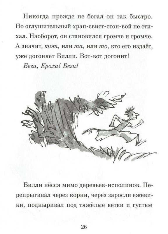Dal-Roald-Billi-i-knopy-page-0027