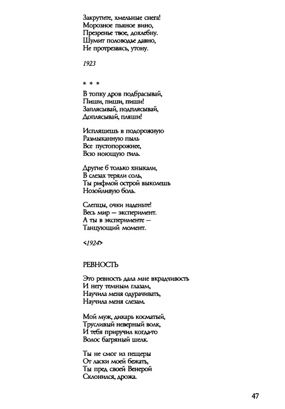 barkova-vechno-ne-ta-2002-1-213-page-0048