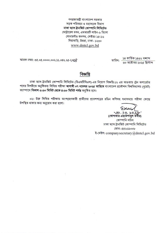 DMTCL-Trainer-Operator-Exam-Date-2025-PDF-1