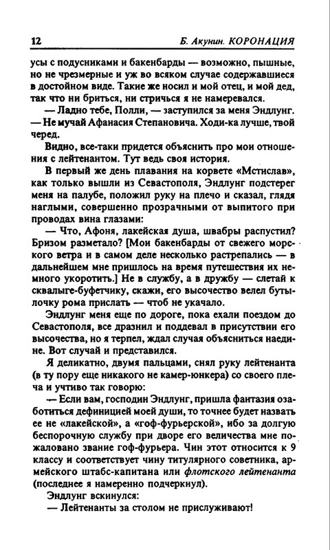 B-Akunin-Koronacia-2000-page-0013