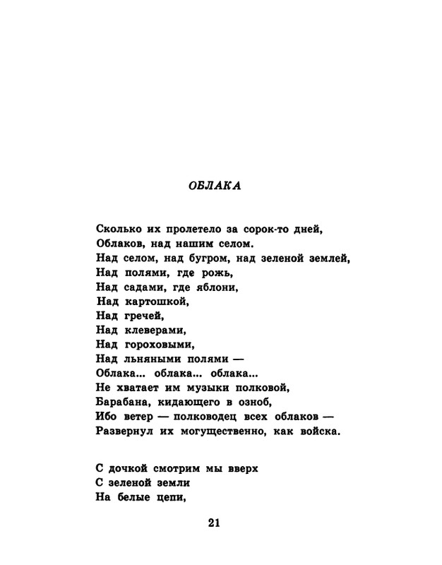 soloukhin-kak-vypit-solntse-1961-page-0022