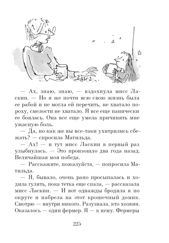 Dal-Roald-Matilda-page-0226