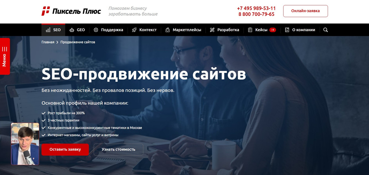 Пиксель Плюс.