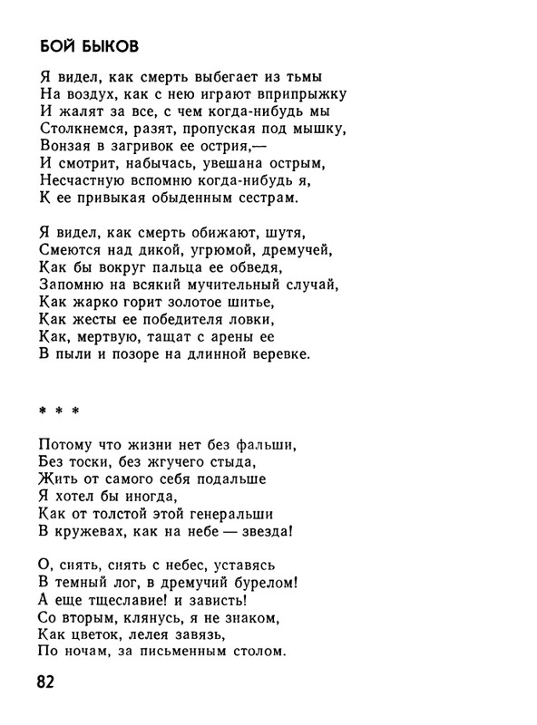 kushner-nochnaya-muzyka-1991-page-0084