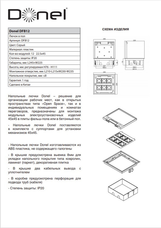 Описание и инструкция DFB8 Donel