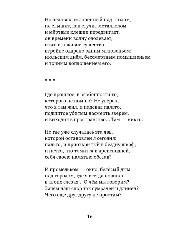 gandelsman-razum-slov-2015-page-0017