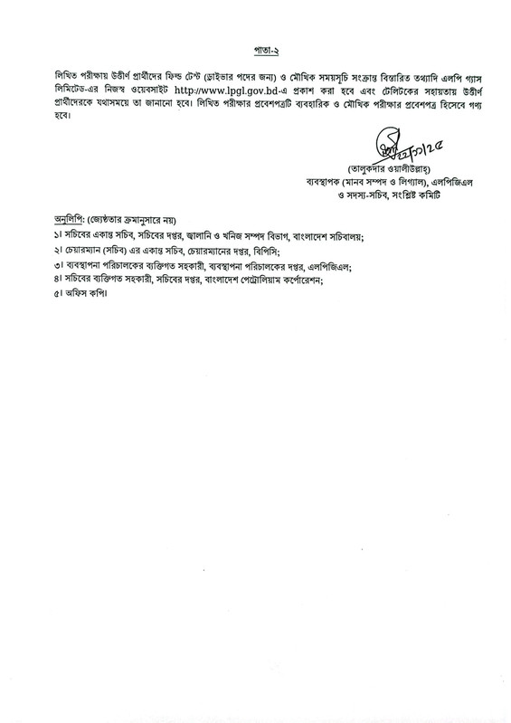 LPGL-Exam-Result-2025-PDF-2