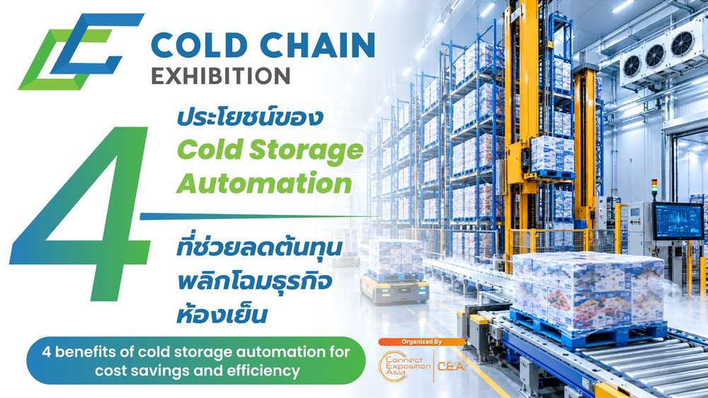 4 ประโยชน์ของ Cold Storage Automation ที่ช่วยลดต้นทุน พลิกโฉมธุรกิจห้องเย็น