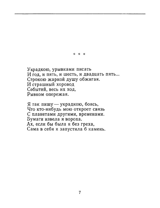 karpova-natalya-nad-temnoj-vodoj-kanala-1994-page-0008