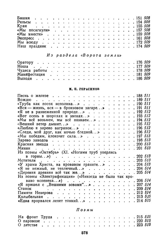 proletarskie-poety-pervykh-let-sovetskoj-epokhi-1959-page-0090