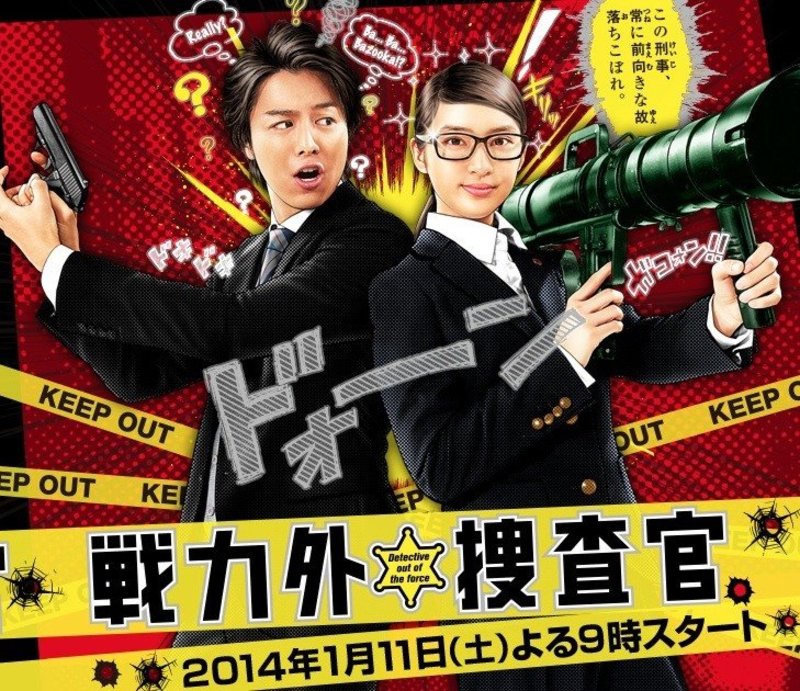 Senryokugai Sousakan - 戦力外捜査官