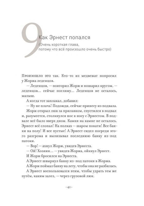 Pennak-Daniel-Istorija-Ernesta-i-Selestiny-1-79-page-0042