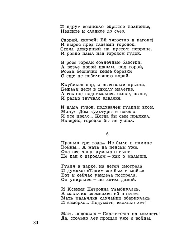 Vanshenkin-Konstantin-Vesna-page-0031