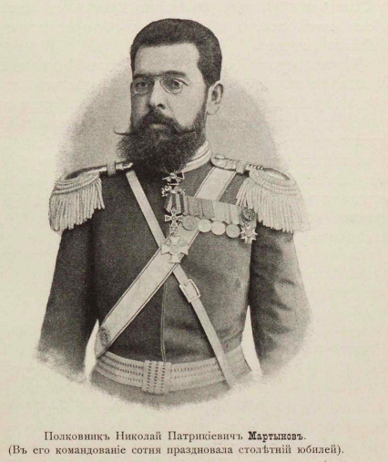 Мартынов Орден Короны Пруссия