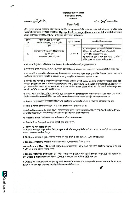 PKISP-Job-Circular-2026-PDF-1