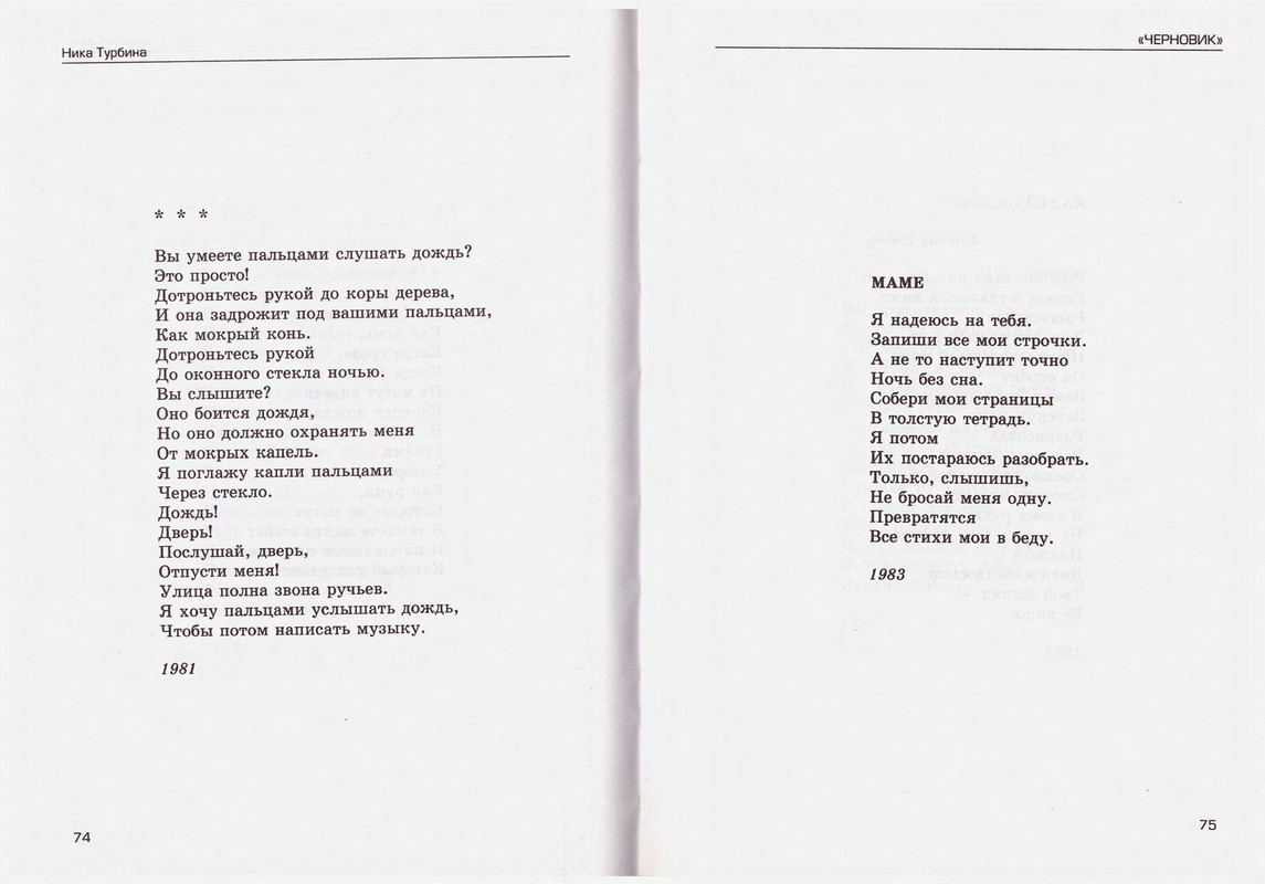 Turbina-Nika-Chtoby-ne-zabyt-1-87-page-0038
