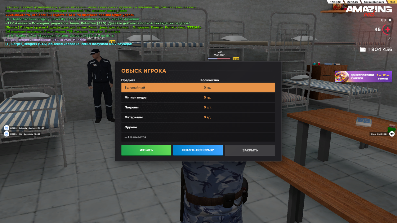 AMAZING ONLINE 27 12 2025 17 41 23