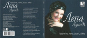 Lepa Lukic - Diskografija - Page 2 Prednjazadnja