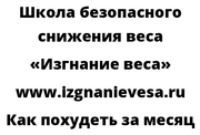 Как похудеть за месяц